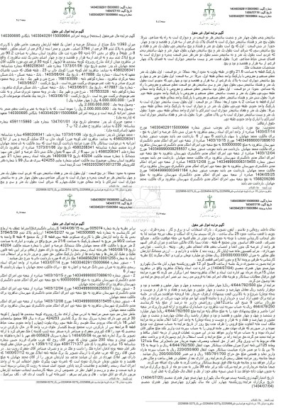 مزایده میزان 1.393 دانگ مشاع از ششدانگ عرصه و اعیان یک قطعه آپارتمان وضعیت خاص طلق با کاربری مسکونی به پلاک ثبتی 39 فرعی از 3794 اصلی 