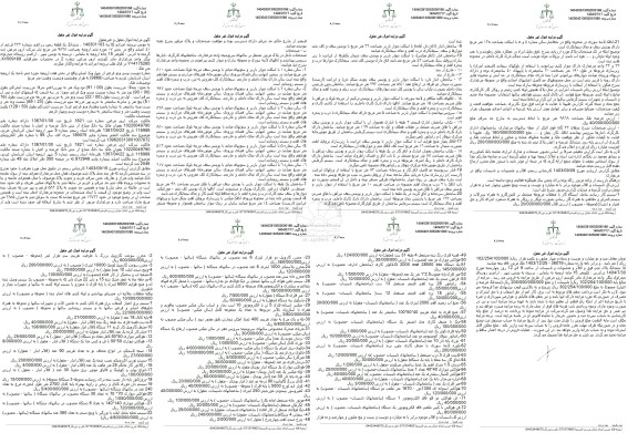 مزایده ششدانگ یک قطعه زمین زراعتی شماره 232 فرعی از 41 اصلی ، مخزن سوخت گازوییل ...