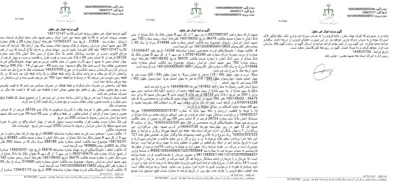 مزایده یک دانگ مشاع از شش دانگ اعیان پلاک ثبتی شماره 28724 فرعی از 4 اصلی