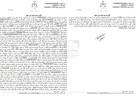 مزایده میزان 2 سهم از 11 سهم مشاع ششدانگ پلاک 281 فرعی