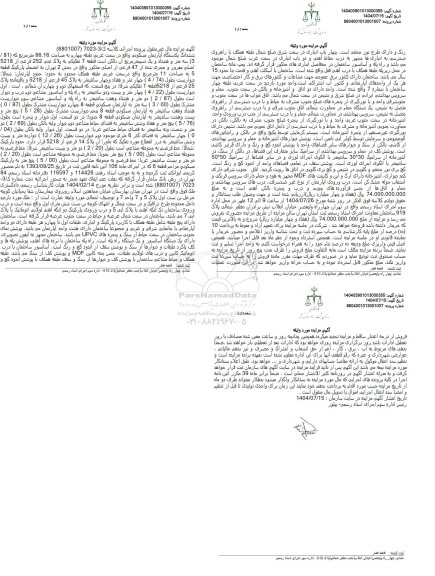 مزایده ششدانگ آپارتمان مسکونی طبقه چهارم به مساحت 86.16 مترمربع