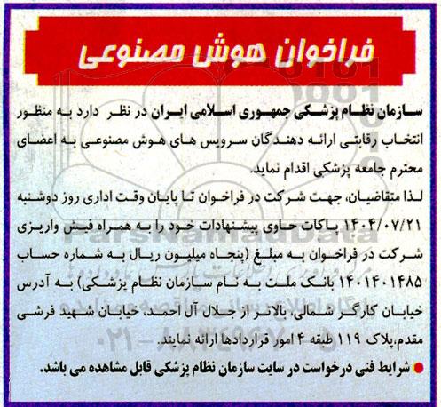 فراخوان هوش مصنوعی