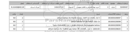 استعلام باتری