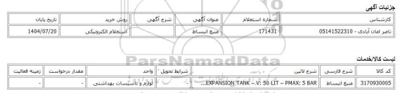 استعلام الکترونیکی، منبع انبساط