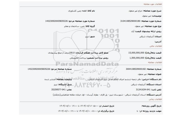 مزایده، غیر منقول