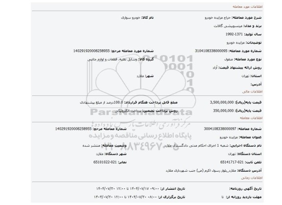 مزایده، مزایده خودرو