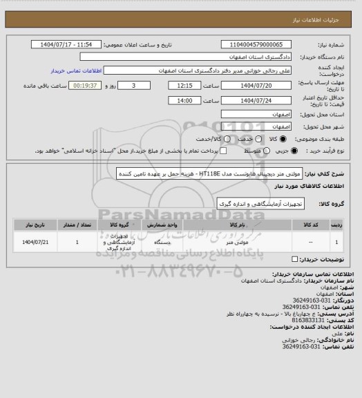 استعلام مولتی متر دیجیتال هابوتست مدل HT118E - هزینه حمل بر عهده تامین کننده