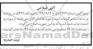 مزایده مساحت 204.50 اصلاحی