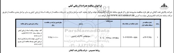 مناقصه سوئیچگر 440 ولت کشویی 