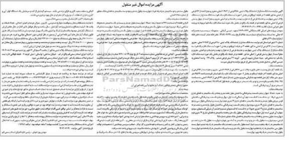 مزایده فروش سه دانگ مشاع از ششدانگ پلاک ثبتی 480 فرعی از 10982 اصلی مفروز و مجزا شده از 46 فرعی از اصلی 