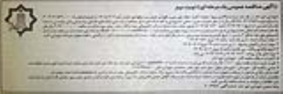 مناقصه واگذاری پروژه عملیات کشت ، حفظ ، چمن زنی و نگهداری فضای سبز سطح شهر- نوبت دوم 