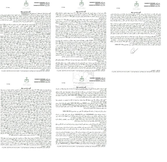 مزایده فروش یکدستگاه آپارتمان نوع ملک طلق با کاربری مسکونی به پلاک الی 1706