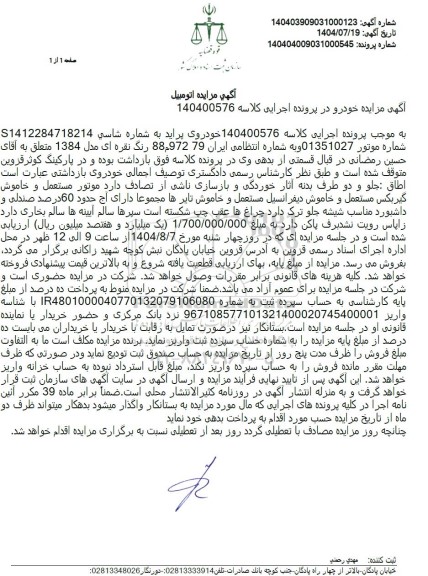 مزایده خودروی پراید رنگ نقره ای مدل 1384  