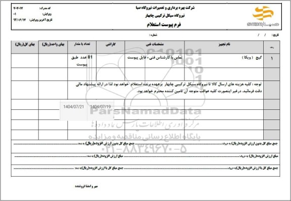 استعلام گیج (ویکا) 