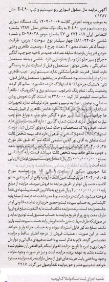 مزایده فروش سواری رنو سیستیم و تیپ E-L90 مدل 1387