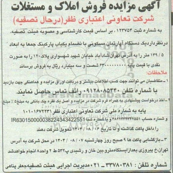 مزایده فروش املاک و مستغلات
