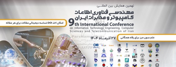 نهمین همایش بین المللی مهندسی فناوری اطلاعات کامپیوتر و مخابرات ایران 