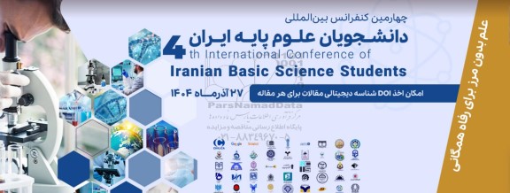 چهارمین کنفرانس بین المللی دانشجویان علوم پایه ایران 