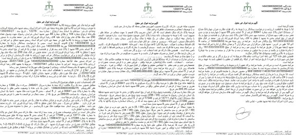 مزایده ششدانگ اعیان پلاک ثبتی شماره 30841 فرعی از 5 اصلی بخش 09