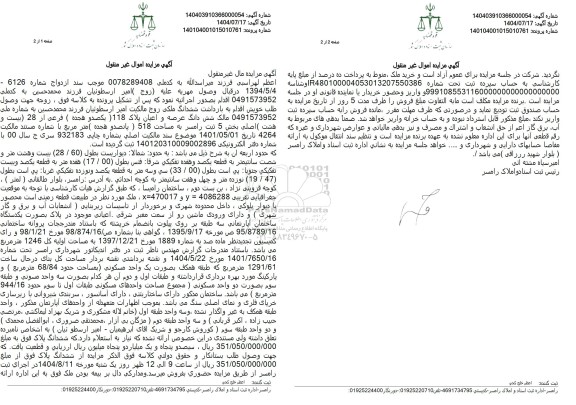 مزایده ملک به مساحت 518 مترمربع