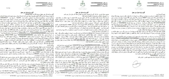 مزایده ششدانگ اعیان پلاک ثبتی شماره 30841 فرعی از 5 اصلی بخش 09 