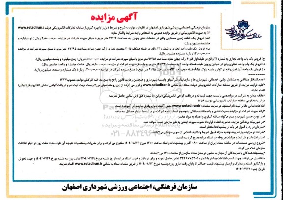 مزایده فروش یک قطعه زمین مسکونی....