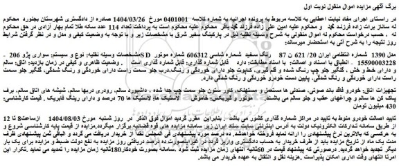 مزایده خودرو سواری پژو 206 sd  مدل 1390 