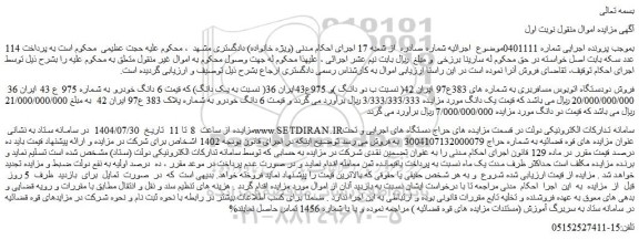 مزایده دو دستگاه اتوبوس مسافربری 