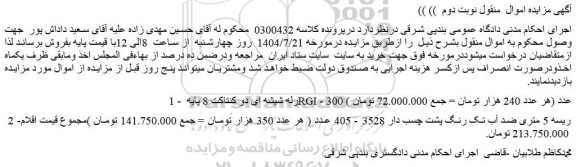 مزایده رله شیشه ای دو کنتاکت 8 پایه و 5 متری ضد آب تک