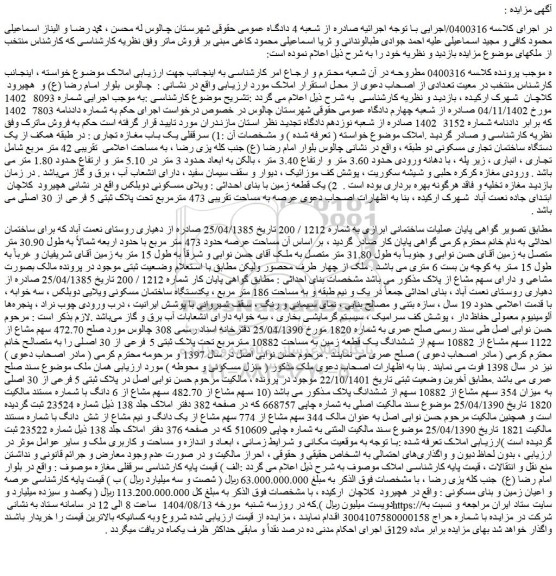 مزایده ویلای مسکونی دوبلکس