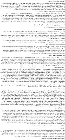 مزایده ملک به پلاک ثبتی 34 فرعی از 4366 اصلی