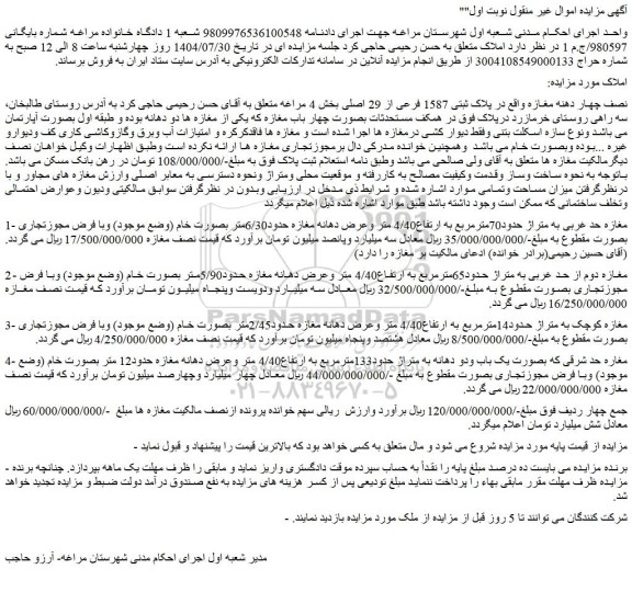 مزایده نصف چهار دهنه مغازه