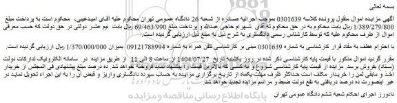 مزایده خط تلفن همراه