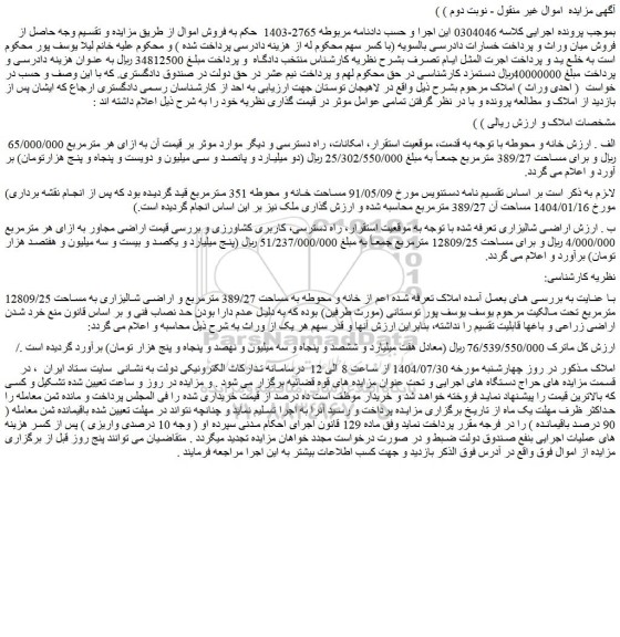 مزایده خانه و محوطه