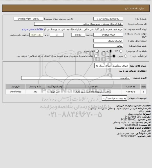 استعلام اجرای سنگفرش اجرای سنگ پله