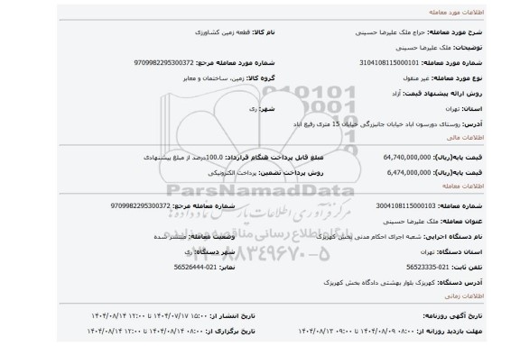 مزایده، ملک علیرضا حسینی