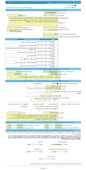 مناقصه، مناقصه عمومی همزمان با ارزیابی (یکپارچه) یک مرحله ای اجرای عملیات آبخیزداری (سنگی ملاتی – خاکی )درحوزه سد کرخه حوزه آبخیز کرگانه شهرستان خرم آباد  در سال 1404