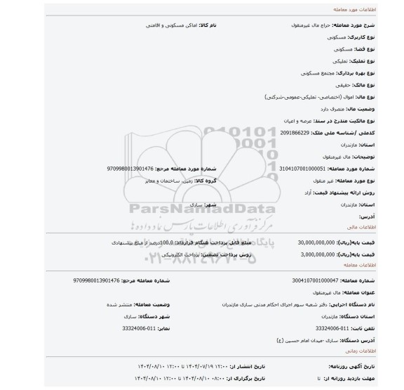 مزایده، مال غیرمنقول