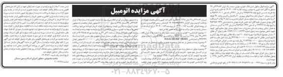 مزایده ششدانگ سواری سمند