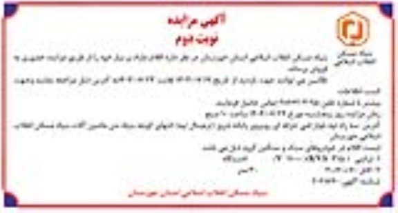 مزایده ترابنی (kva-315 ) (v11000) .../ نوبت دوم