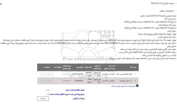 مزایده قراضه گالوانیزه پرس شده....