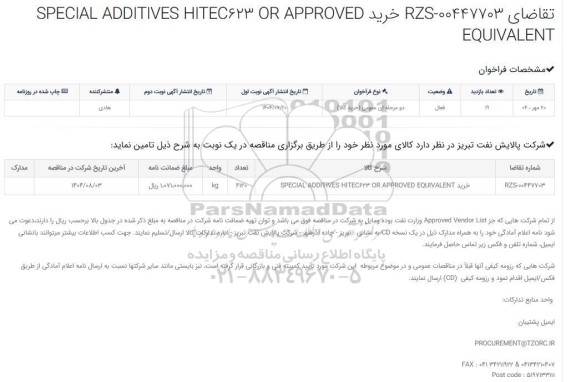 مناقصه SPECIAL ADDITIVES...