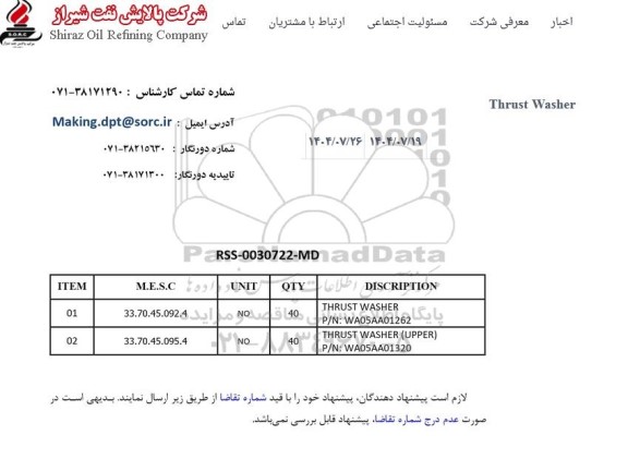 استعلام Thrust Washer .....