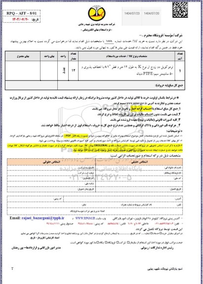استعلام ترموکوپل دو زوج