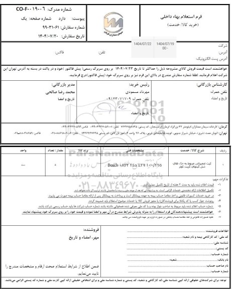 استعلام کیت تعمیراتی مربوط به جک های شل کیتهای کریت کولر