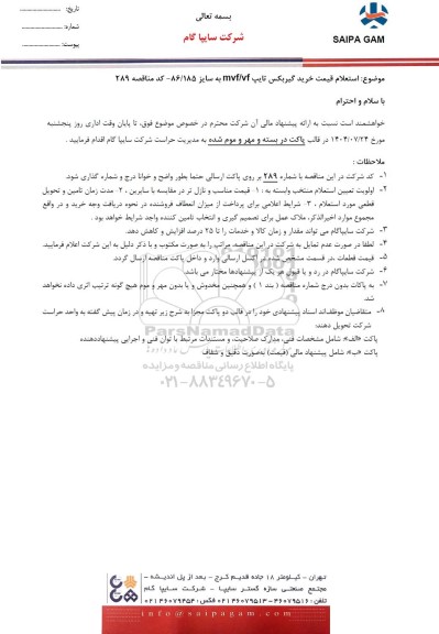 استعلام قیمت خرید گیربکس تایپ mvf/vf به سایز 86/185