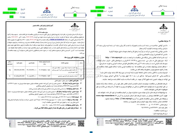 فراخوان مناقصه خط تغذیه به همراه شبکه توزیع ، منطقه شرق بلده...