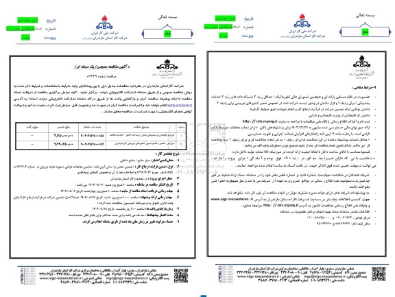 مناقصه خرید و نگهداری و پشتیبانی بخش زیرساخت اکتیو...