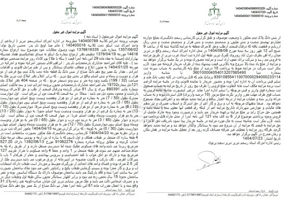 مقدار یک ممیز پنج دهم دانگ مشاع از شش دانگ یک قطعه خانه