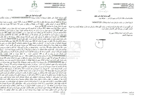 مزایده یک قطعه آپارتمان به مساحت 56.46 متر مربع